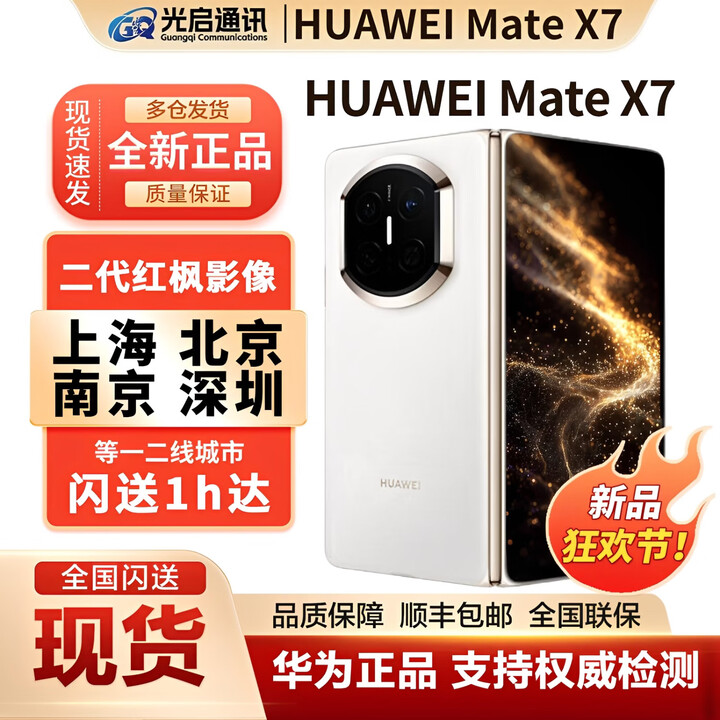 华为新款Huawei/华为 Mate X7折叠屏手机现货matex7典藏版折叠mate x7 云锦白 16GB+1TB典藏版 官方标配（现货发顺丰）