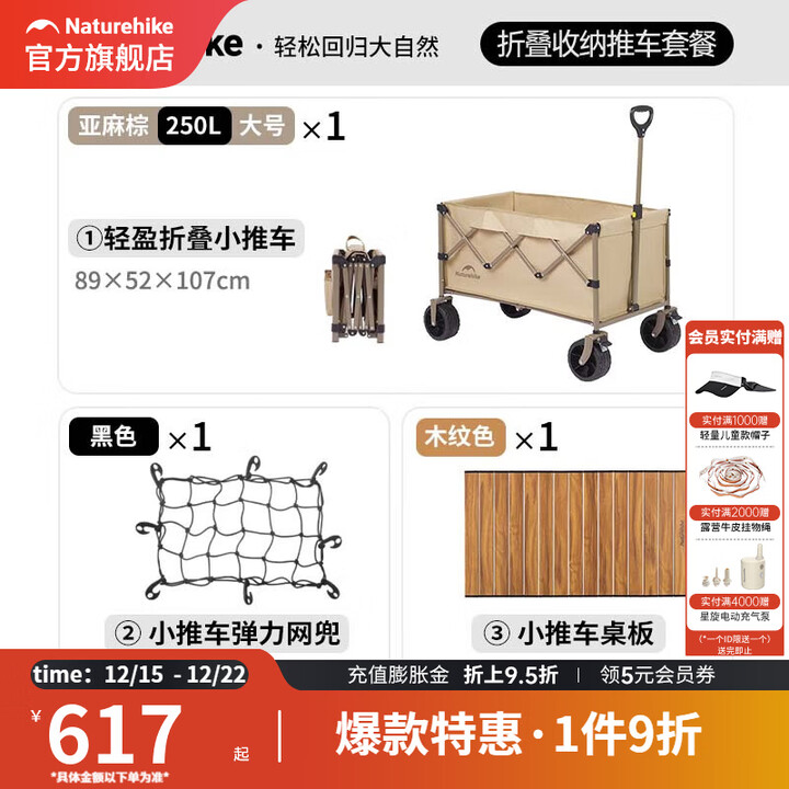 挪客Naturehike轻盈户外露营车营地折叠手推车野营手拉车摆摊车快递车 250L 有刹车 【推车+桌板+网兜】
