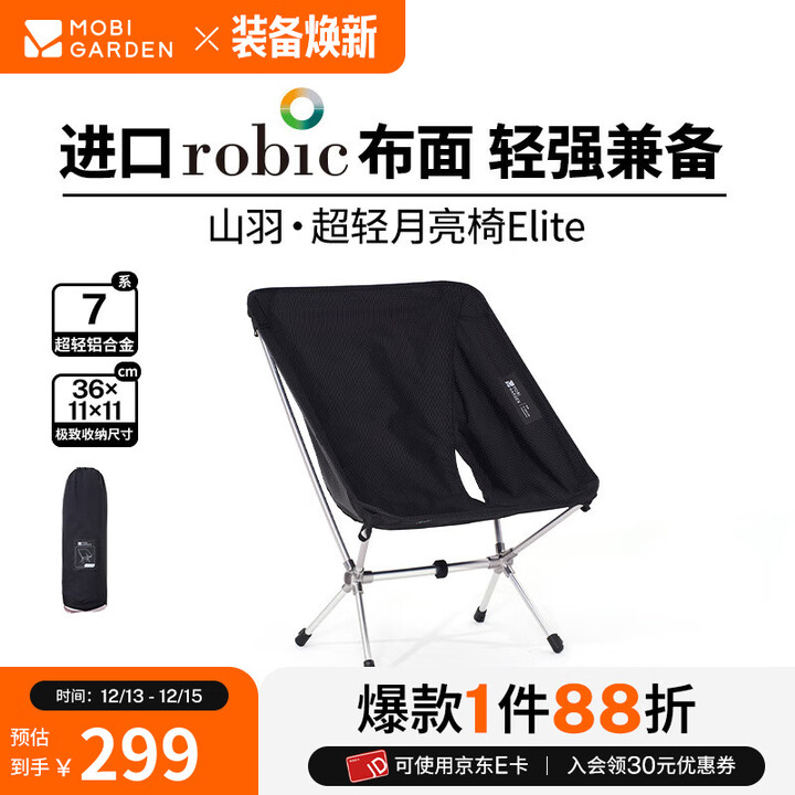 牧高笛（MOBIGARDEN）山羽折叠椅 户外露营超轻休闲椅便携式铝合金折叠椅 【Elite款】曜石黑