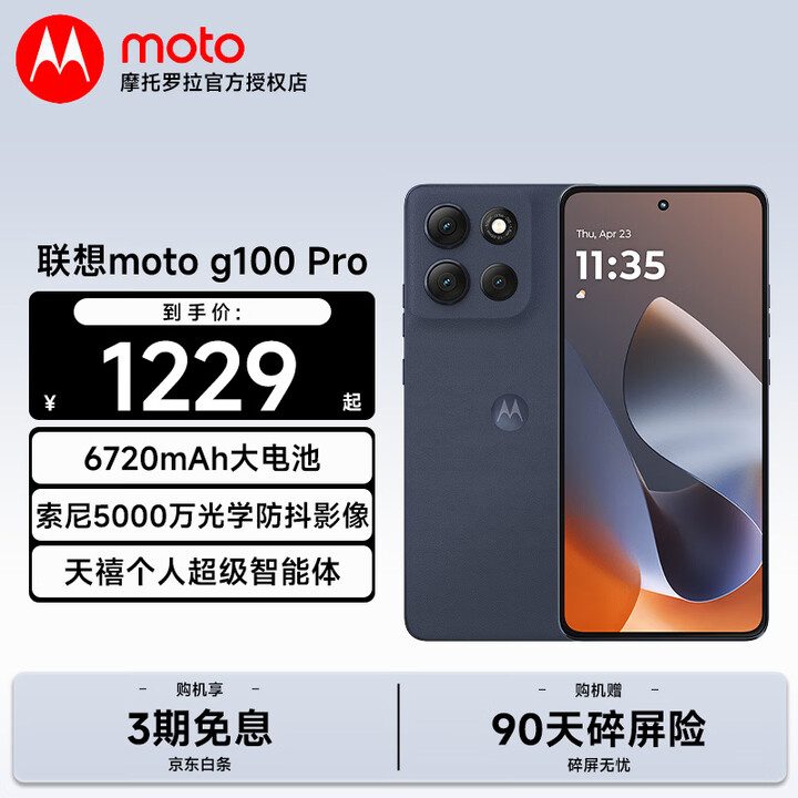 摩托罗拉moto g100 Pro 1.5K护眼屏 6720mAh大容量电池 IP68防水 新品5G手机 松烟蓝 8GB+256GB