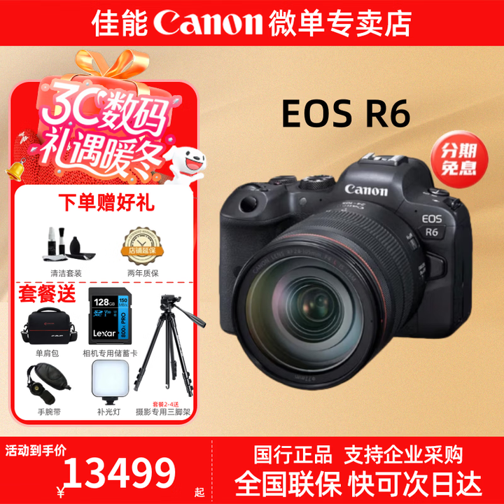 佳能（Canon）EOS R6 一代 摄影器材 佳能r6 全画幅 vlog相机 机身4K拍摄 微单相机 R6一代+rf24-105STM套机 ...