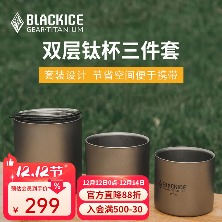 黑冰（BLACKICE）户外露营野餐双层钛杯三件套 轻量便携纯钛水杯套装Z7237G 银灰 均码