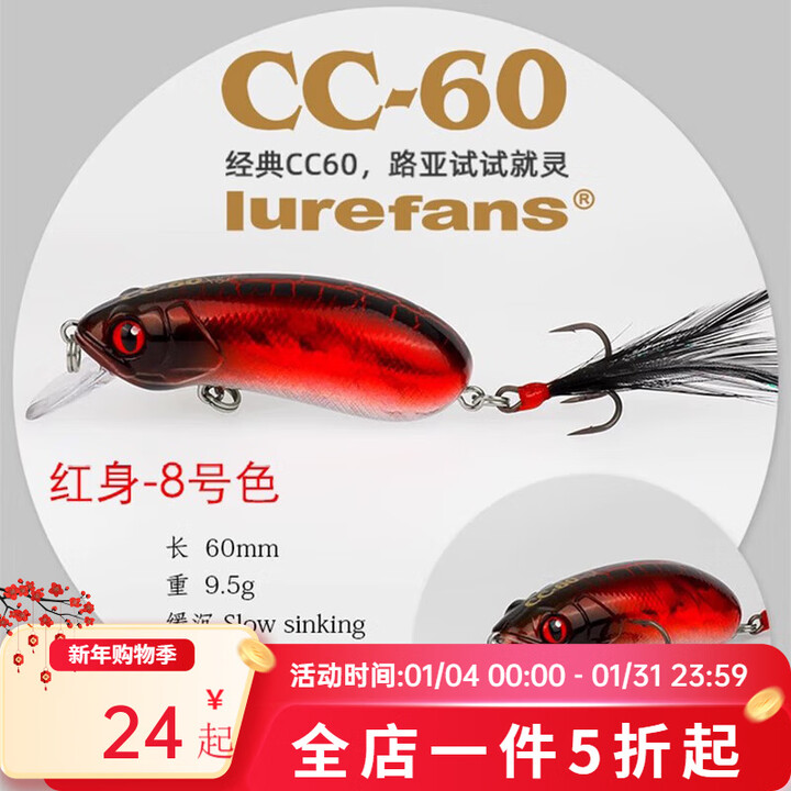 lurefansCC60/CC50/CC70路亚饵小胖远投竞技翘嘴鳜鱼专用仿生假饵小胖子 CC60-9.5g-8#红身【图片 价格 品牌 报价】-京东