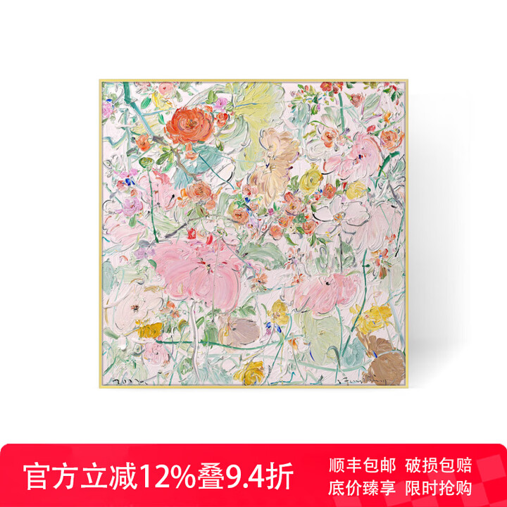 奕境x付毅兵签名限量立体版画客厅高级感小众艺术画玄关油画 繁花绮梦 博雅金 无镜面 装裱尺寸80cm*80cm【图片 价格 品牌 报价】-京东