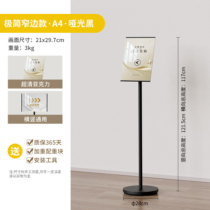 柏致 BOZE圆底窄边指示牌引导牌立式A4立牌展示牌商场医院落地式展示架导向 【黑色】A4*带亚克力面板【图片 价格 品牌 报价】-京东