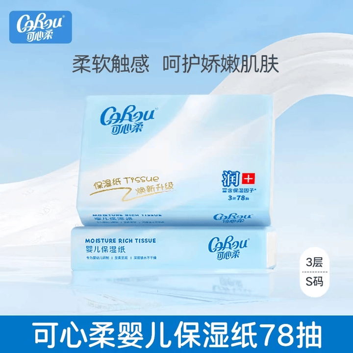 可心柔（corou）v9婴幼儿云柔巾新生儿抽纸保湿柔润面巾纸新生儿必备乳霜纸 3层 78抽1包【图片 价格 品牌 报价】 京东 