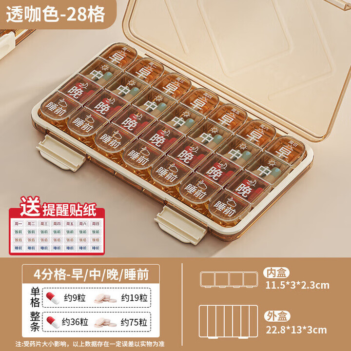 收谷老人大字版药盒一周七天分药器吃药提醒药品随身便携分装 加大容量28格透咖食品级材质+防【图片 价格 品牌 报价】-京东