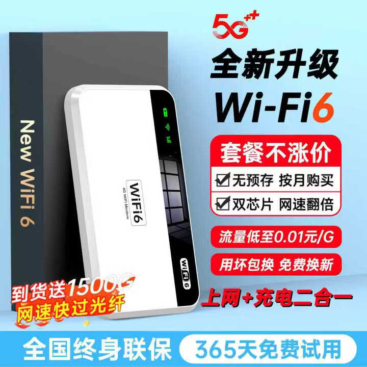盛简行5G随身wifi6移动无线网络2026款9.9月租1500G充电宝二合一无限高速流量全国通用路由器网卡热点 5G全网通【旗舰版】终身质保 ...