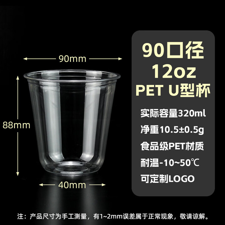 98口径PET咖啡杯一次性奶茶柠檬茶冷饮冰粉透明塑料打包杯带盖子 90口径12安PETU型杯 1000个【图片 价格 品牌 报价】-京东