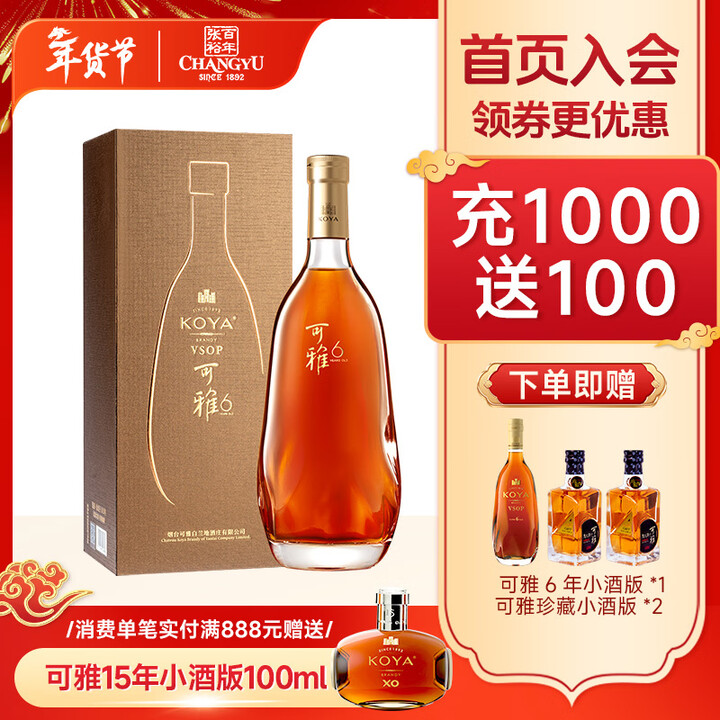 张裕可雅白兰地VSOP可雅桶藏六年6年700ml单支礼盒装 洋酒酒庄酒送礼 700mL 1瓶【图片 价格 品牌 报价】-京东