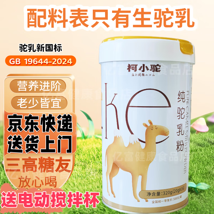 柯小驼新疆正宗纯驼乳粉驼奶粉 阿克苏柯坪纯驼奶 独立小包装送货上门 16条*2罐(到手32条)+送电动搅拌杯+1个礼袋【图片 价格 品牌 报价】-京东