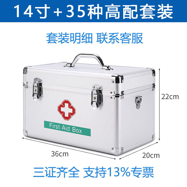 咏幻药物收纳盒工厂大容量急救箱家庭装出诊箱小疗箱 14寸+35种高配套装【图片 价格 品牌 报价】-京东