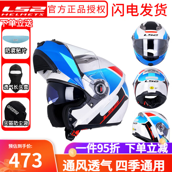 LS2摩托车头盔男女双镜片揭面盔机车摩旅全盔多功能四季安全帽 FF370 特白红兰原子四色【赠防雾贴+头套】 M(建议头围53-54)【图片 ...