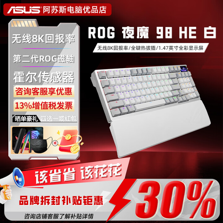 ROG玩家国度 夜魔98 HE三模无线8K磁轴键盘OLED彩屏电竞游戏专用 【拆封款】夜魔98 HE 白色（质保6个月）【图片 价格 品牌 ...