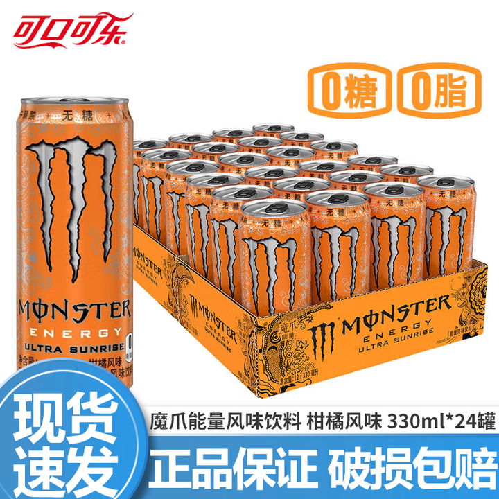 魔爪(Monster)魔爪能量维生素饮料330ml*12罐24罐整箱装 能量风味饮料 功能饮料 橙魔爪-柑橘风味330ml*24罐【图片 价格 ...