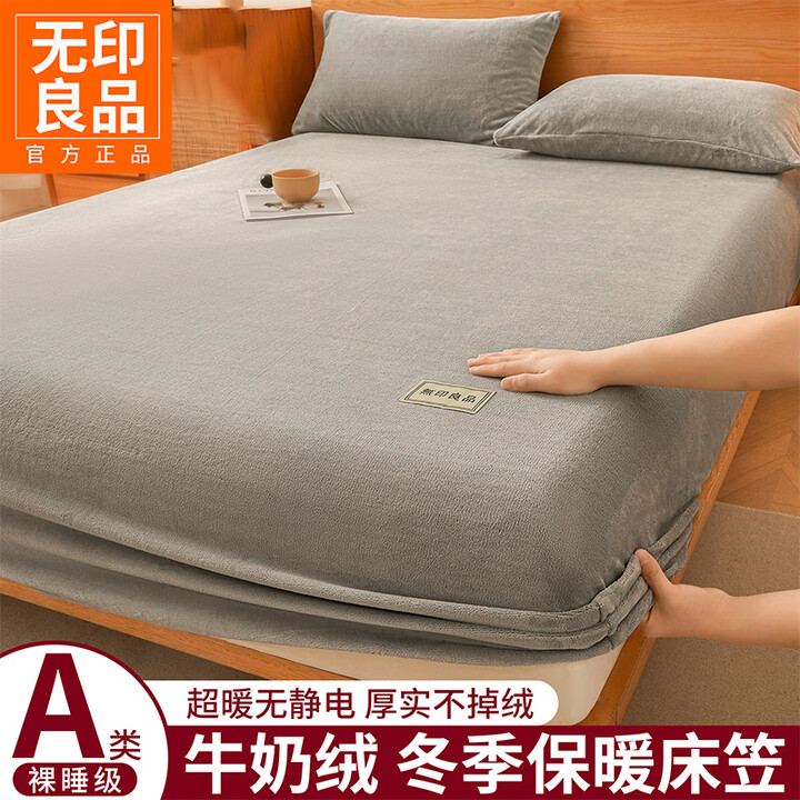 无印良品牛奶绒床笠1.8米x2米家用冬季加厚床笠罩全包床垫保护套床上用品 灰色【亲肤暖绒 速暖锁温】 120cm*200cm 【床笠单件 ...