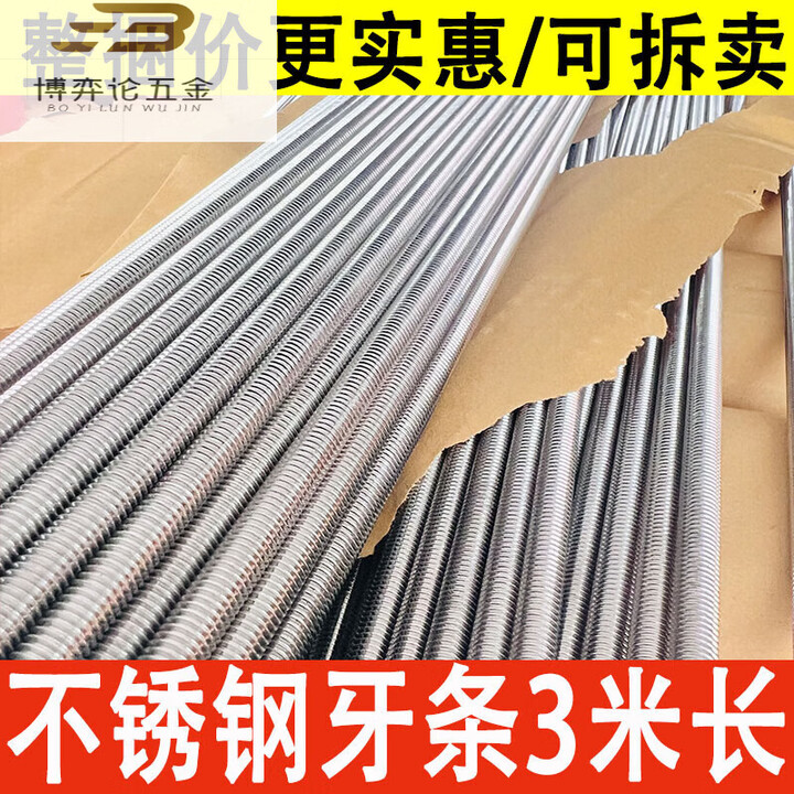 FHJQB3米不锈钢牙条304丝杆通丝201全螺纹螺杆M6M8M10M12M14M16 201材质M8*3米(40根)【图片 价格 品牌 报价】-京东