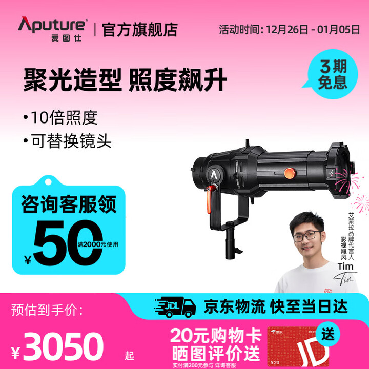 爱图仕（Aputure） Spotlight Mount 调焦聚光套件 led摄影灯切光投影造型插片束光筒专业背景光聚光筒影棚直播控光 ...