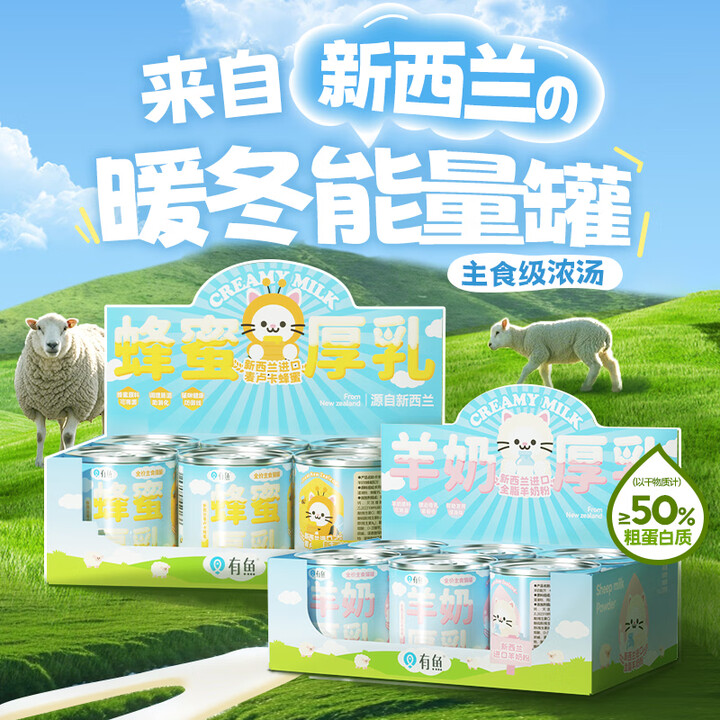 有鱼猫罐头主食厚乳浓汤罐猫咪用全价零食幼猫成猫发腮营养补水罐6罐 【厚乳罐】鸡肉&羊奶&蜂蜜 6罐【图片 价格 品牌 报价】-京东
