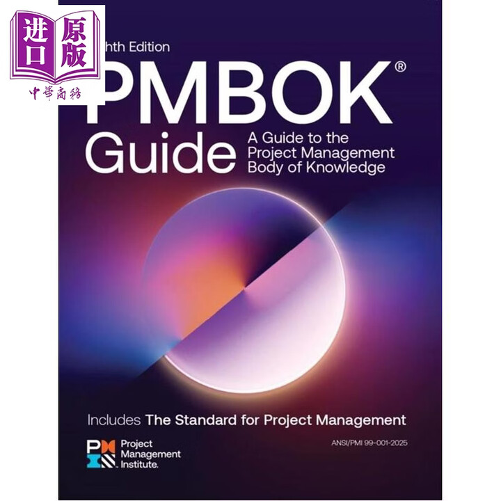 《预售 项目管理知识体系指南 PMBOK指南 第8版 英文原版 A Guide to the Project Management Body ...
