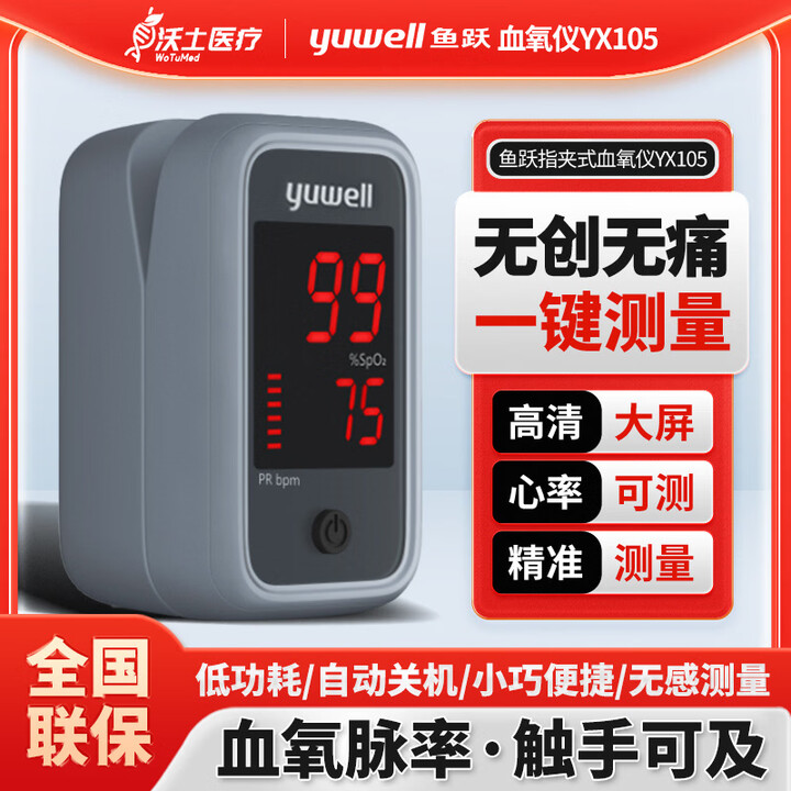 鱼跃血压血氧仪二合一指夹式家用血氧测量仪饱和度便携血氧检测仪 YX105【图片 价格 品牌 报价】-京东