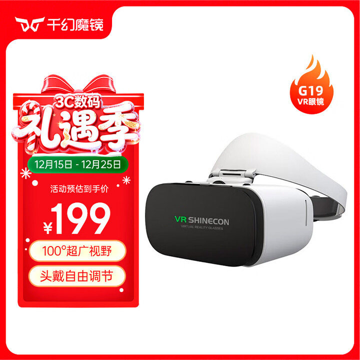 【千幻魔镜G19】千幻魔镜G19VR眼镜 观影眼镜3D全景高科技VR影院XR设备【行情 报价 价格 评测】-京东