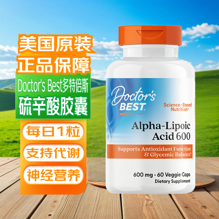 Doctor's Best美国 Alpha-Lipoic Acid α-硫辛酸胶囊 肌肤暗沉养护 血糖调节 600mg 60粒*2瓶【图片 ...