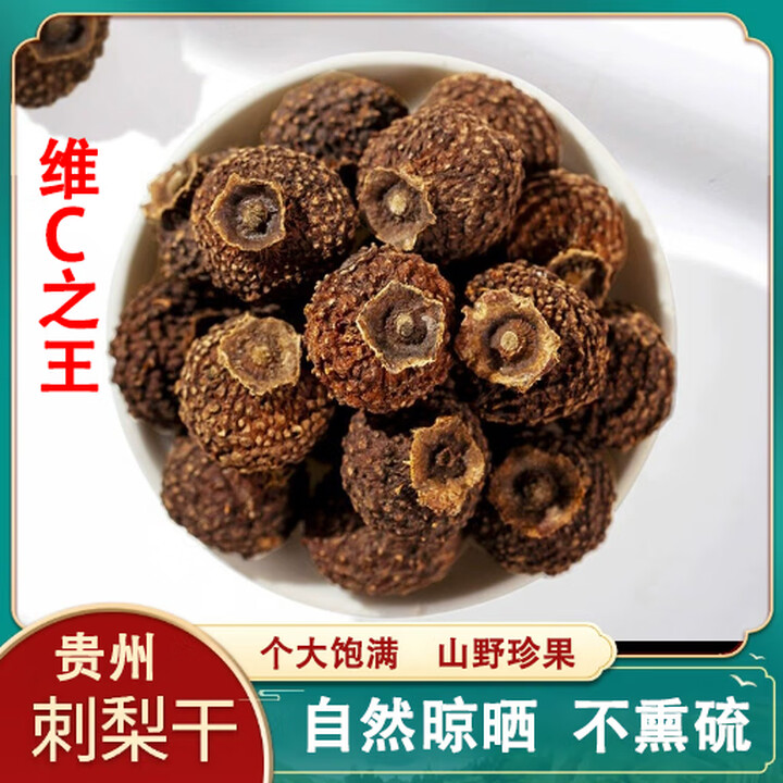内廷上用贵州特产刺梨干精选天然风干500g手工脱刺晒干富含Vc泡水酒花果茶 刺梨 1000g*1袋【图片 价格 品牌 报价】-京东