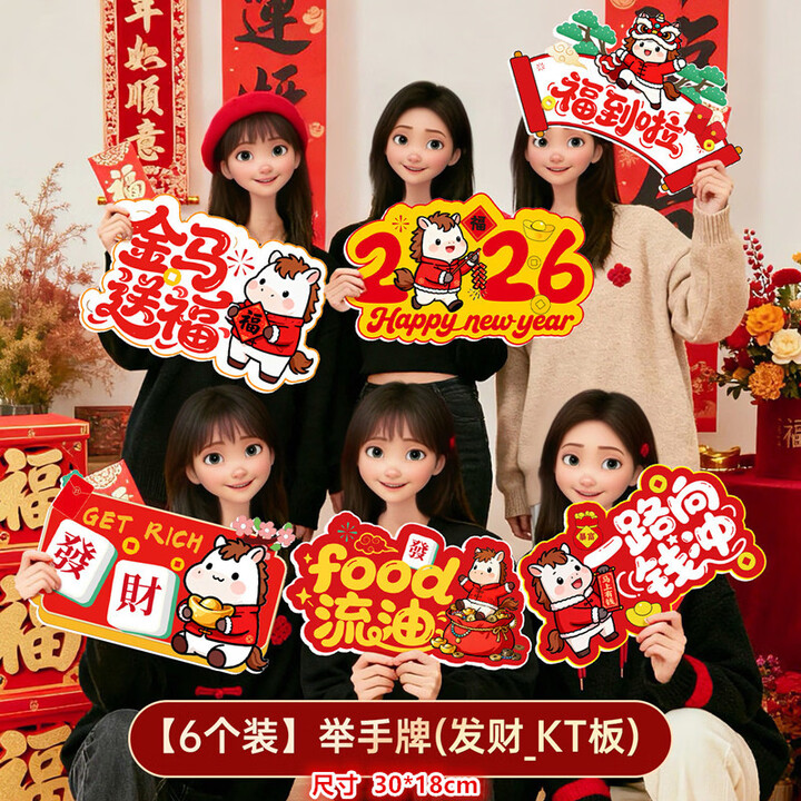 奥姿培新年公司年会活动横幅条幅晚会氛围场景布置装饰拍照道具手举牌 新年手举牌A款【6个装】30*18cm【图片 价格 品牌 报价】-京东
