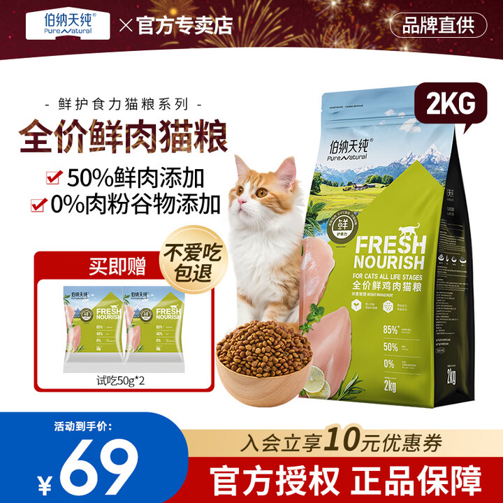 伯纳天纯鲜护食力系列猫粮全价鲜肉鸡肉鱼猫粮通用型天然猫粮 【鸡肉】2kg【图片 价格 品牌 报价】-京东