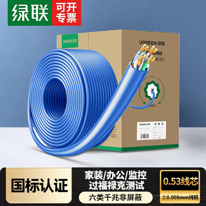 绿联超六类网线万兆双屏蔽网线 六类千兆网线 CAT6A/7双绞线网络POE监控工程家装箱线半成品网络连接线 6类千兆非屏蔽【纯铜芯0.53mm ...