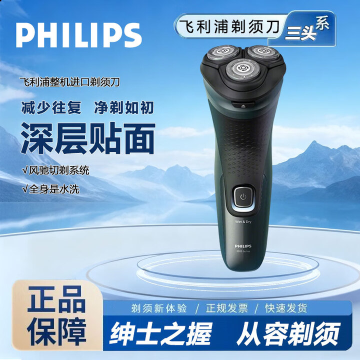 飞利浦(PHILIPS)飞利浦剃须刀电动剃胡刀刮胡刀三刀头快充送老公送男友生日礼物S2315 新品【整机进口】【图片 价格 品牌 报价】-京东