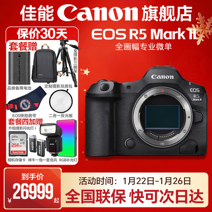 佳能r52\二代 全画幅专业微单相机 r5mark2微单相机 8K视频 专业旗舰vlog R5II拆单机身【新品 现货速发】 官方标配【不含 ...