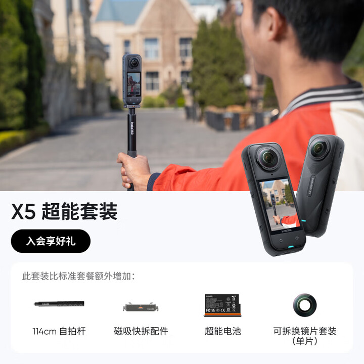 【影石Insta360X5】影石Insta360【新品】影石Insta360 X5 全景运动相机8K高清防抖防水手持口袋摄像机（超能套装标准版 ...
