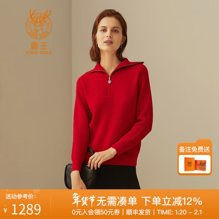 鹿王100%山羊绒衫女毛衣翻领拉链百搭保暖秋冬款触感柔糯不刺身礼遇季 鹿王红 XL 175/92A【图片 价格 品牌 报价】-京东