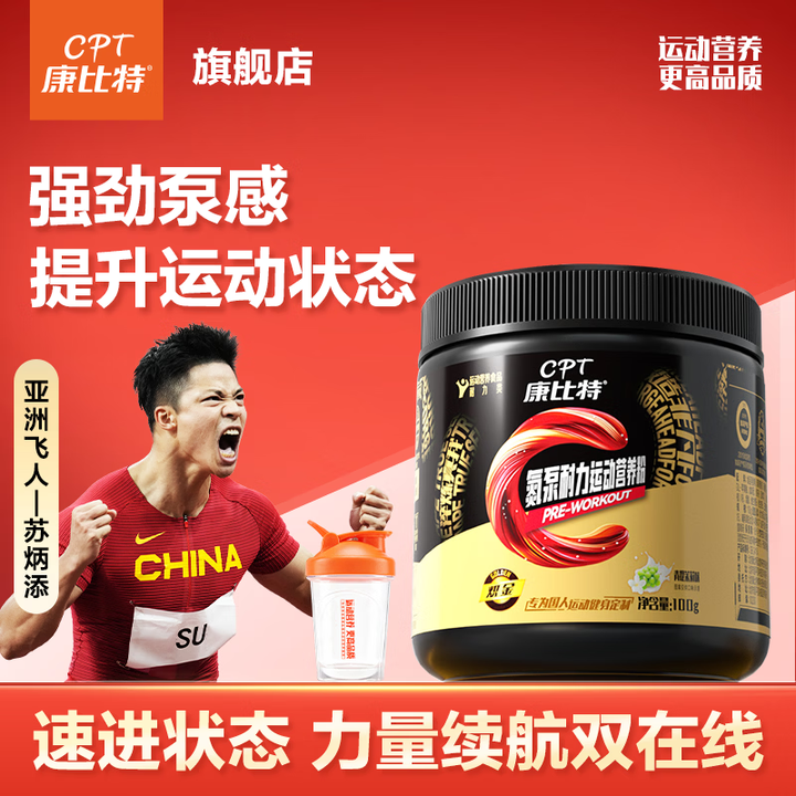 康比特液体氮泵 提升训练比赛耐力 泵感助力运动冲刺跑步能量饮料 【日常训练】粉剂氮泵 100g*1桶 (京仓速发)【图片 价格 品牌 报价】-京东