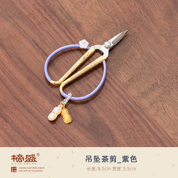 榜盛不锈钢剪刀小茶包剪迷你茶叶包装剪家用茶剪普洱茶剪茶艺茶道配件 花生吊坠茶剪_紫色【图片 价格 品牌 报价】-京东