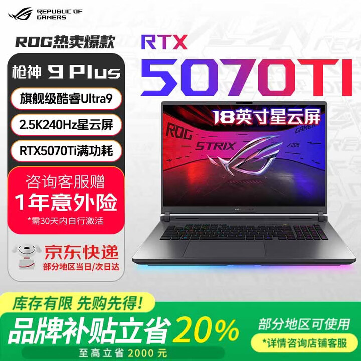 ROG枪神9plus 18英寸 酷睿U9-275HX RTX5080/5070Ti 2025新款游戏本学生电竞高性能笔记本电脑 【显存12G ...