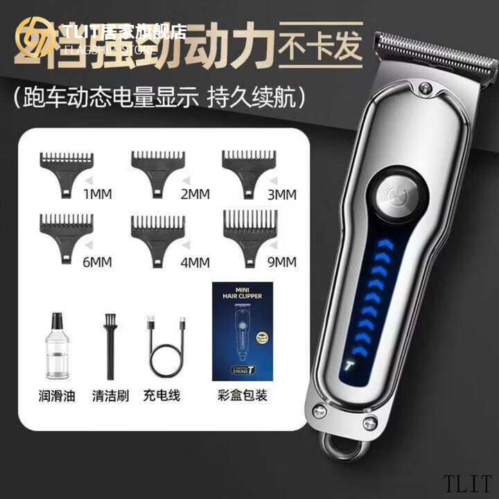 TLIT德国理发器电推剪家用自己理发神器剪电动剃头刀发廊雕刻推子 【德国精工】亮银【+9/件套】【图片 价格 品牌 报价】-京东