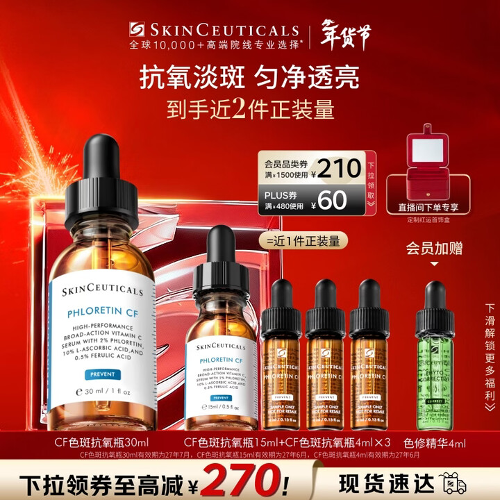 【修丽可CF精华】修丽可CF淡斑精华30ml 护肤品美白抗氧抗老透亮修护情人节礼物送女友【行情 报价 价格 评测】-京东