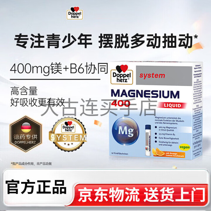 双心德国双心镁补充剂镁B6青少年儿童抽动症多动提升专注力非苏糖酸镁 双心镁B6口服液10瓶/盒 10瓶*1盒【图片 价格 品牌 报价】-京东