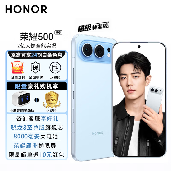 荣耀500 新品5G手机【肖战同款】荣耀400升级版 海蓝宝 12GB+512GB 官方标配【图片 价格 品牌 报价】-京东