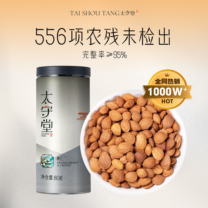 【太守堂桃仁中药材】太守堂 桃仁中药材 精选去壳带皮生桃仁扁山桃仁生桃仁片【行情 报价 价格 评测】-京东
