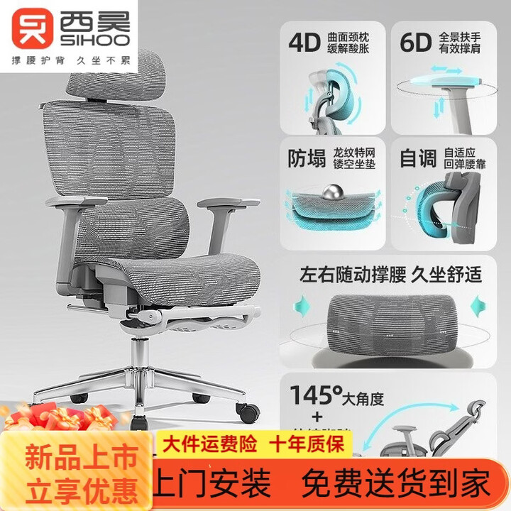 西昊(SIHOO)人体工学椅子护腰电脑椅家用舒适久坐电竞椅子男生可躺办公室座椅 【海岩灰】龙纹特网坐垫+6D扶手+脚踏 加大钢制脚-自适应追腰 ...