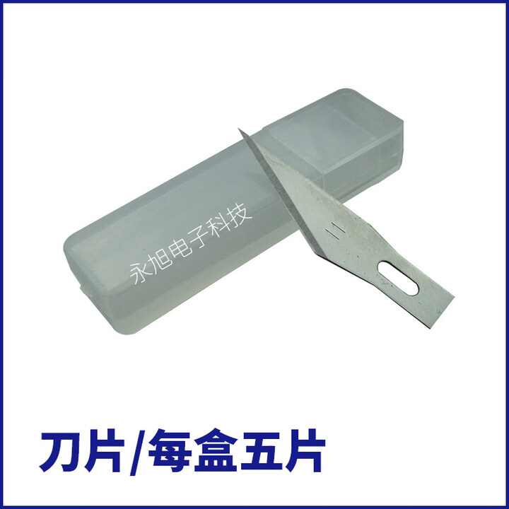 俏博莱电路线路板切割刀PC刻刀维修板划刀贴膜美工刀美工橡皮章雕刻刀c 刀片两盒(不含刀柄)【图片 价格 品牌 报价】-京东