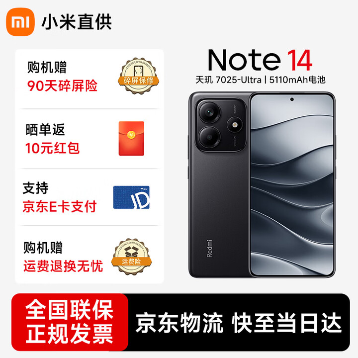 小米（MI）Redmi 红米Note14 新品5G手机 小米红米手机 子夜黑 8GB+256GB 【官方标配】【图片 价格 品牌 报价】-京东