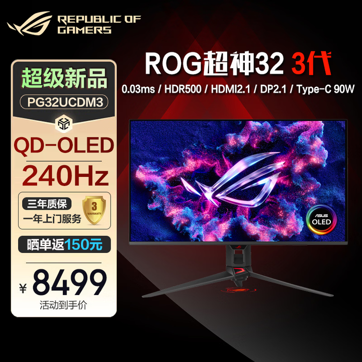华硕（ASUS）ROG PG32UCDM Gen3 31.5英寸 OLED 4K 240Hz 0.03ms HDR500 90W供电 DP2 ...