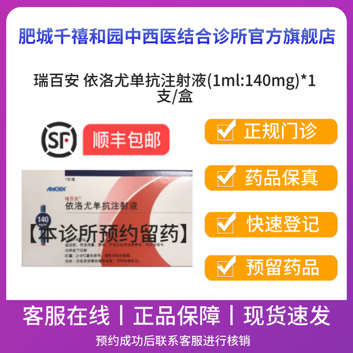 瑞百安【付款后联系客服】瑞百安 依洛尤单抗注射液(1ml:140mg)*1支/盒 挂号问诊预约服务 1盒【图片 价格 品牌 报价】-京东