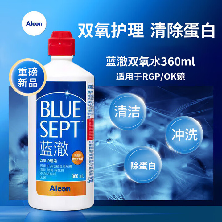 【爱尔康双氧护理液360m】爱尔康Alcon蓝澈双氧护理液360ml角膜塑形镜ok镜RGP硬镜护理液双氧水【行情 报价 价格 评测】-京东