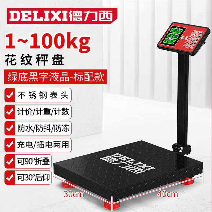 德力西(DELIXI)台秤100kg电子秤商用小型精准家用称重快递电子 【100kg】3040花纹秤盘-全新升级款【图片 价格 品牌 报价】-京东